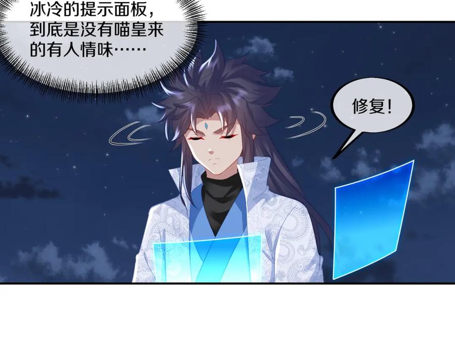 一切从我成为炉鼎开始 第一季完结篇 仙灵主 第35页