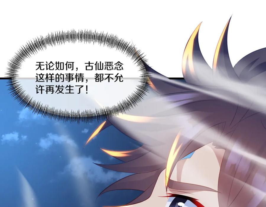 一切从我成为炉鼎开始 第一季完结篇 仙灵主 第73页