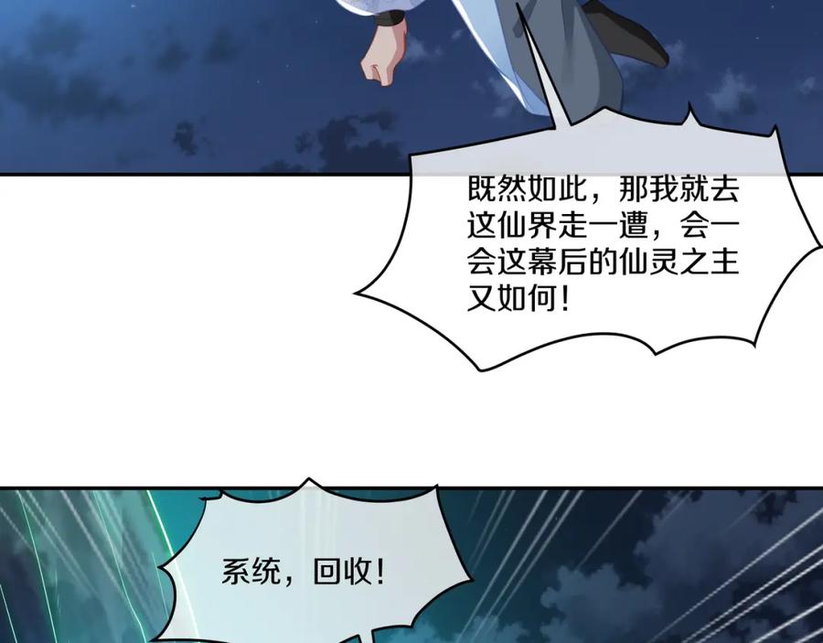 一切从我成为炉鼎开始 第一季完结篇 仙灵主 第21页