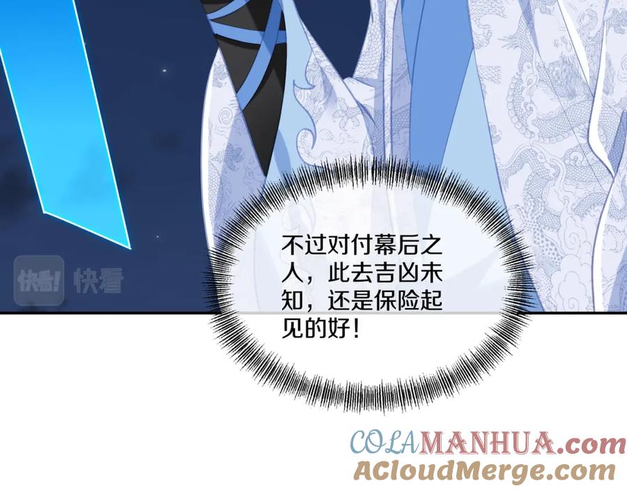 一切从我成为炉鼎开始 第一季完结篇 仙灵主 第40页