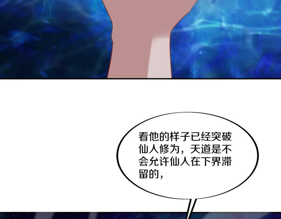 一切从我成为炉鼎开始 第一季完结篇 仙灵主 第49页