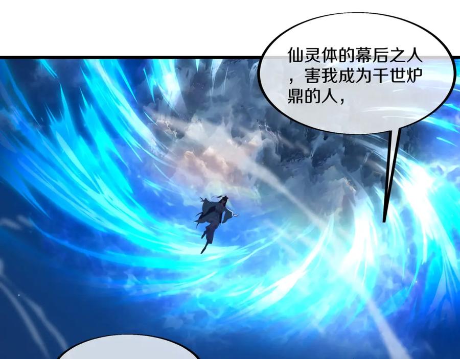 一切从我成为炉鼎开始 第一季完结篇 仙灵主 第15页