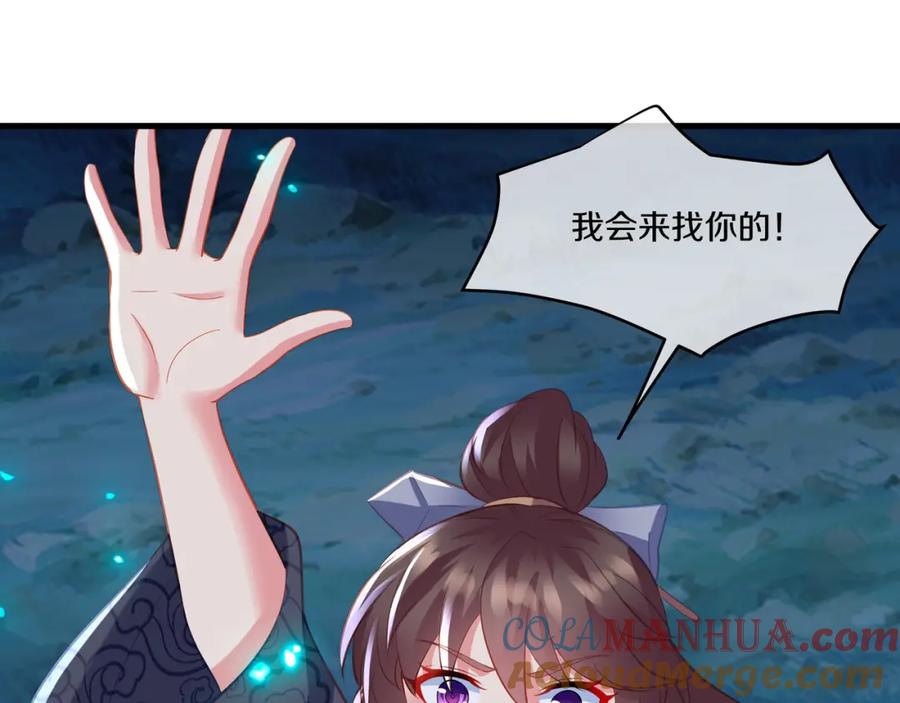一切从我成为炉鼎开始 第一季完结篇 仙灵主 第96页
