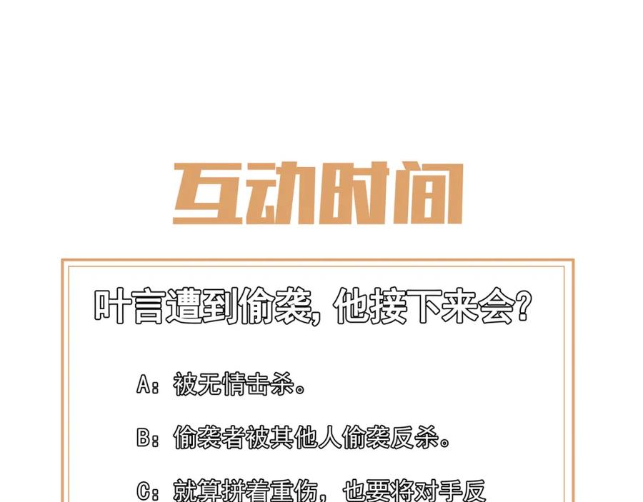 一切从我成为炉鼎开始 第9话 惊变！ 第98页