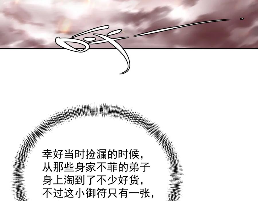 一切从我成为炉鼎开始 第9话 惊变！ 第24页