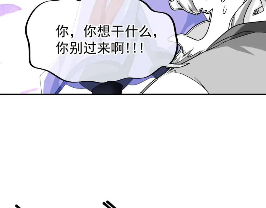 一切从我成为炉鼎开始 第9话 惊变！ 第82页