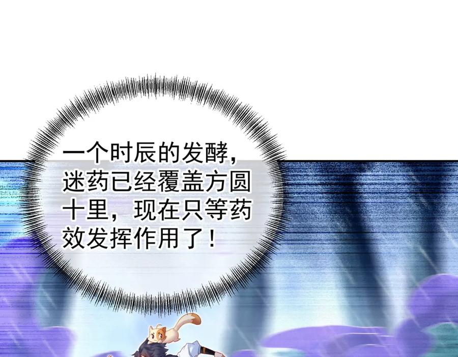 一切从我成为炉鼎开始 第9话 惊变！ 第43页