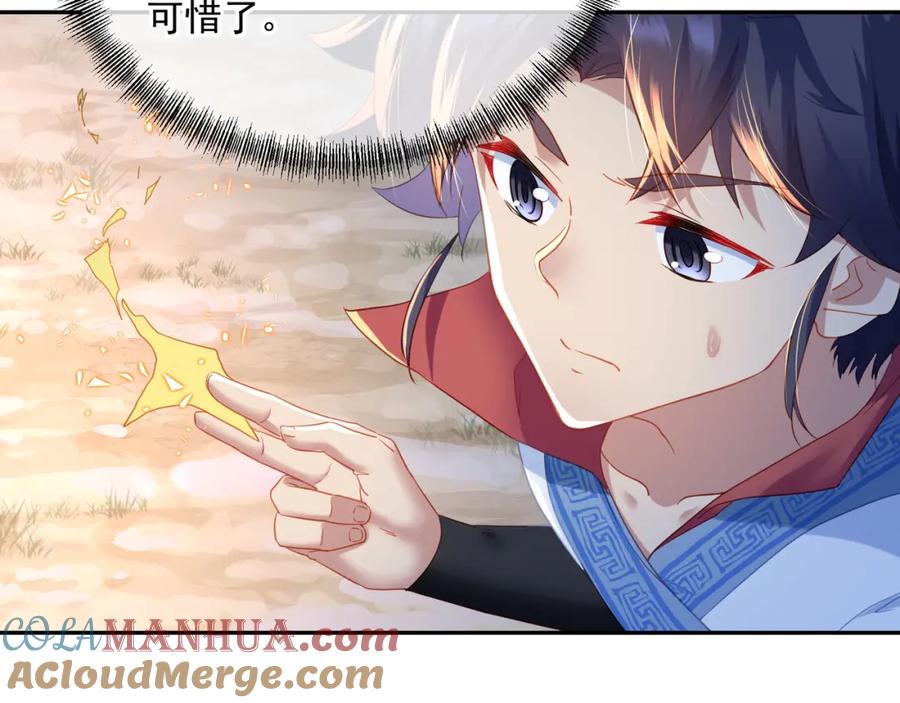 一切从我成为炉鼎开始 第9话 惊变！ 第25页