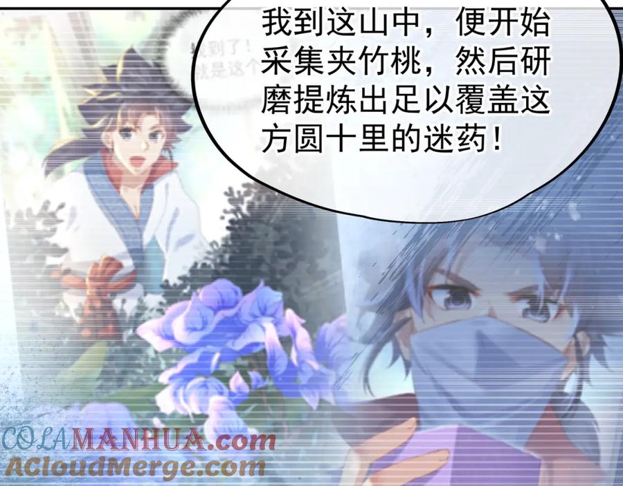 一切从我成为炉鼎开始 第9话 惊变！ 第73页