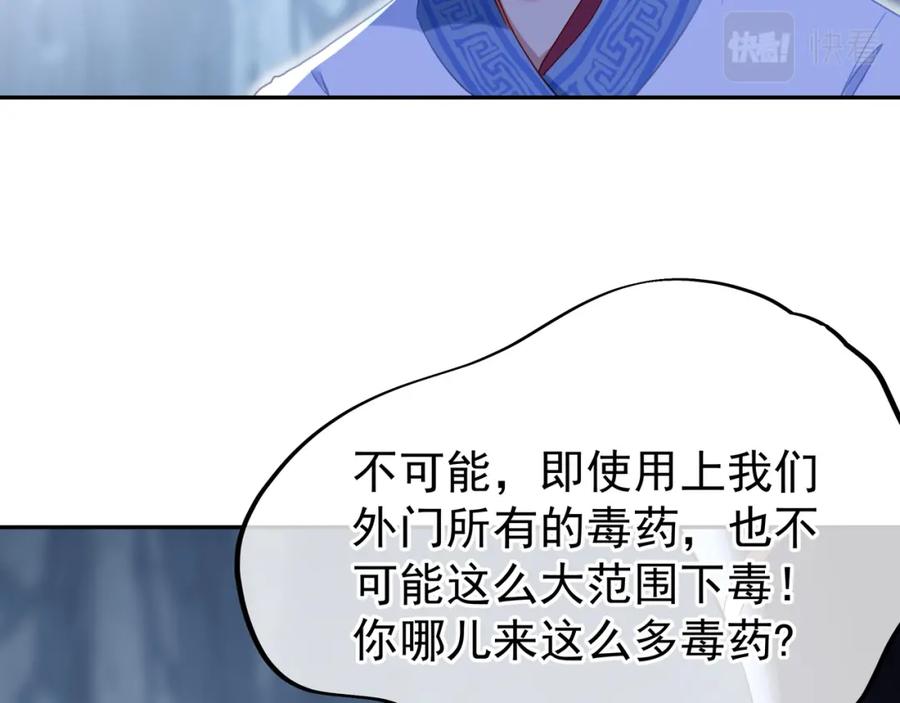 一切从我成为炉鼎开始 第9话 惊变！ 第66页