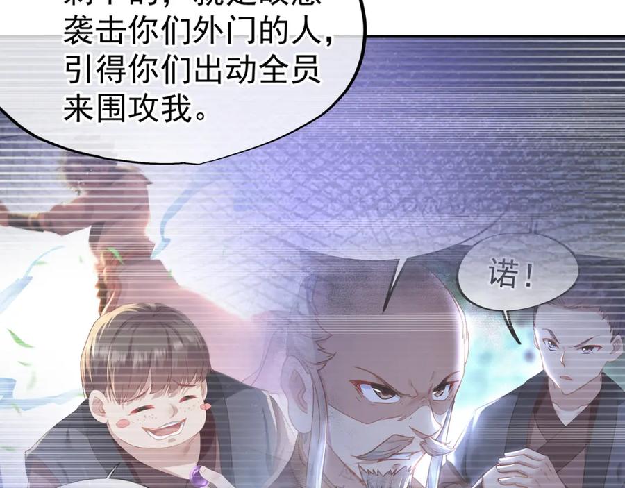 一切从我成为炉鼎开始 第9话 惊变！ 第76页