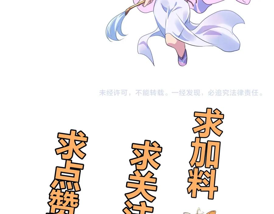 一切从我成为炉鼎开始 第9话 惊变！ 第100页