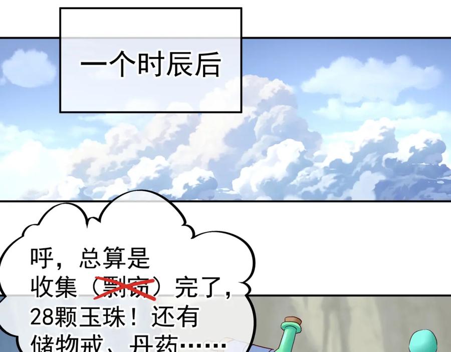一切从我成为炉鼎开始 第9话 惊变！ 第84页