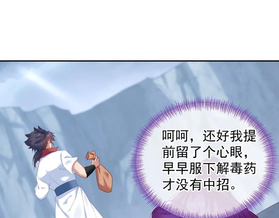 一切从我成为炉鼎开始 第9话 惊变！ 第87页