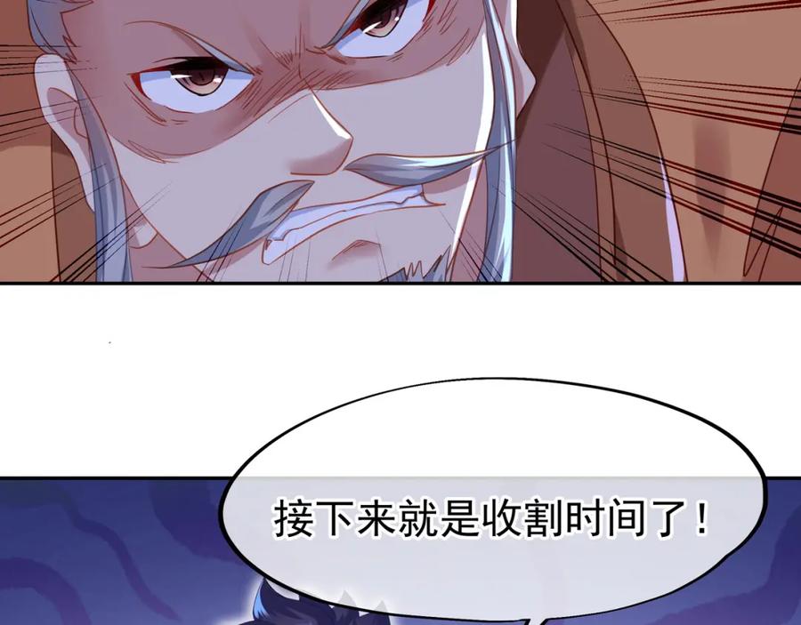 一切从我成为炉鼎开始 第9话 惊变！ 第80页