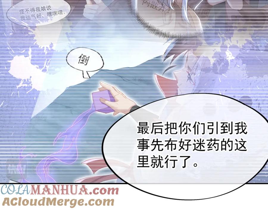 一切从我成为炉鼎开始 第9话 惊变！ 第77页