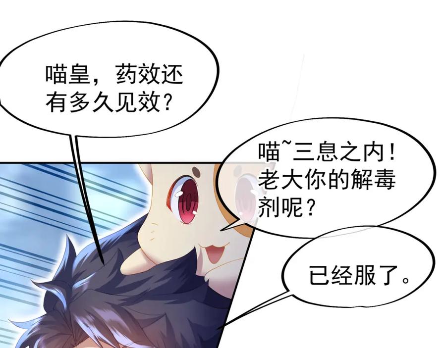 一切从我成为炉鼎开始 第9话 惊变！ 第48页