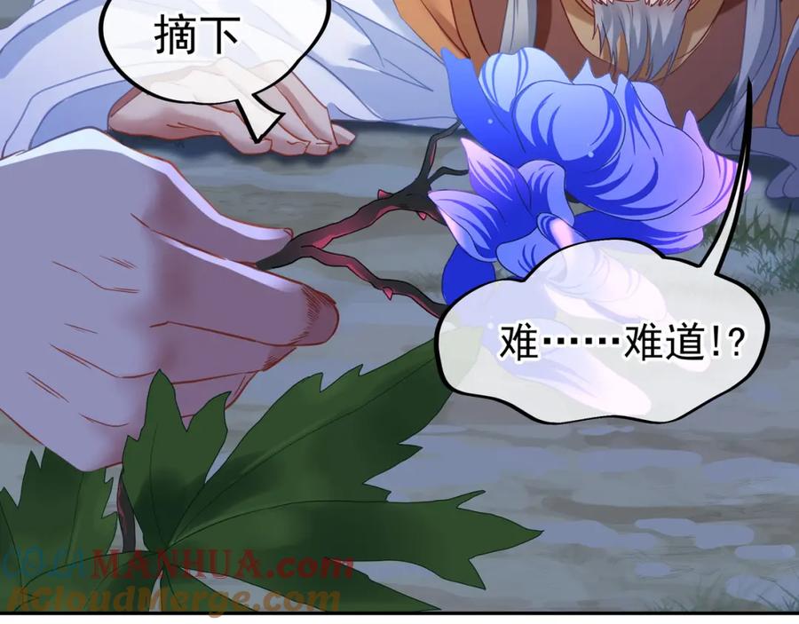 一切从我成为炉鼎开始 第9话 惊变！ 第69页