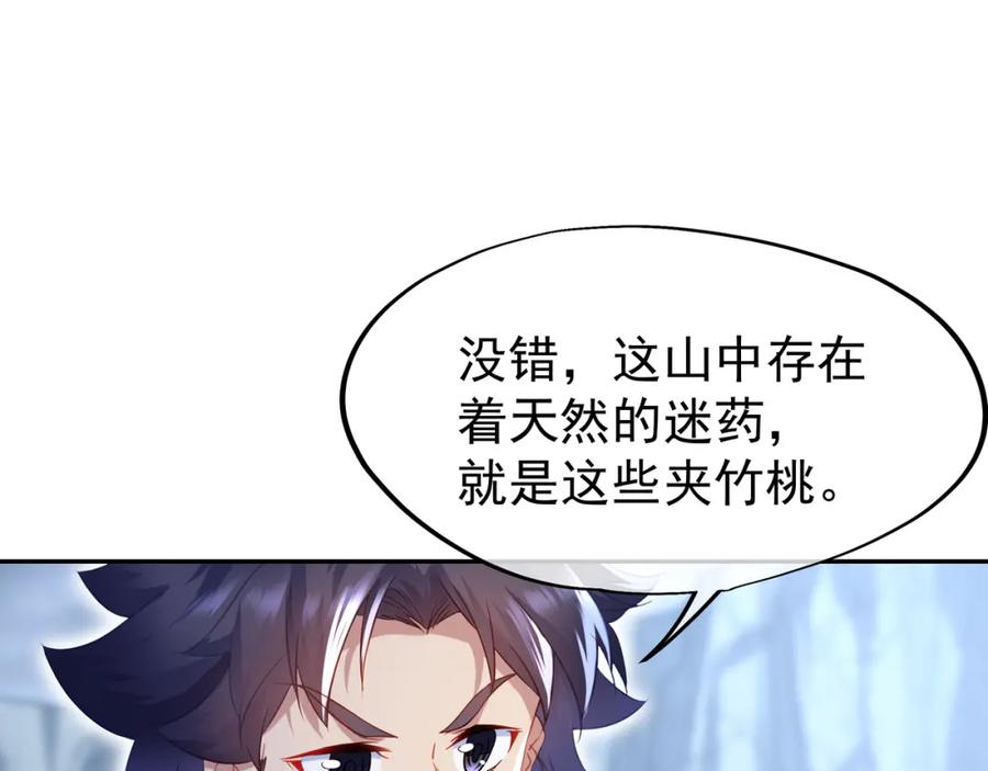 一切从我成为炉鼎开始 第9话 惊变！ 第71页