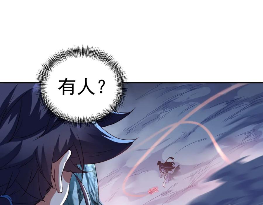一切从我成为炉鼎开始 第10话 从天而降的美女！ 第94页