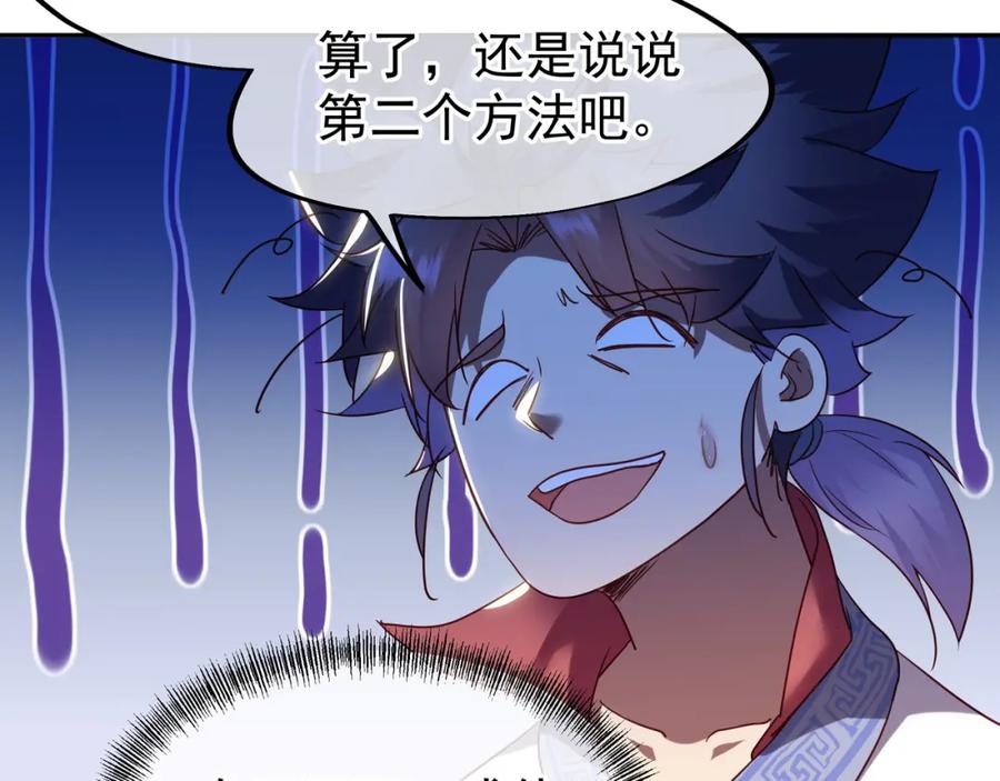 一切从我成为炉鼎开始 第10话 从天而降的美女！ 第66页