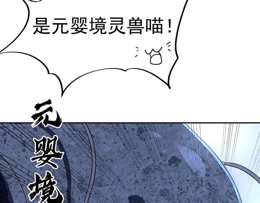 一切从我成为炉鼎开始 第10话 从天而降的美女！ 第83页