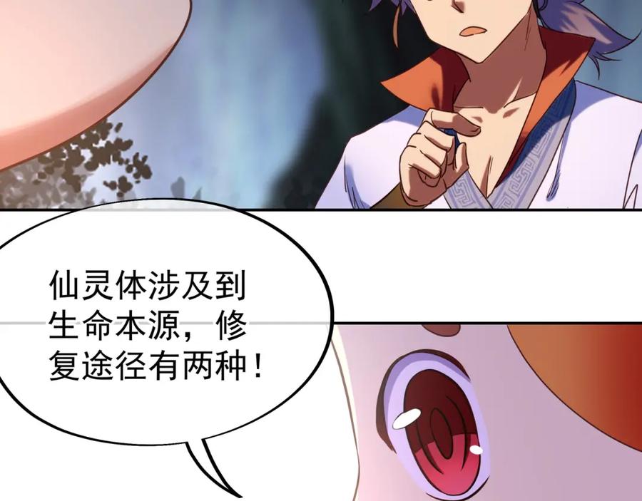 一切从我成为炉鼎开始 第10话 从天而降的美女！ 第59页