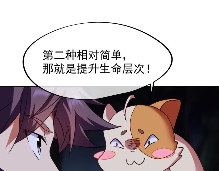 一切从我成为炉鼎开始 第10话 从天而降的美女！ 第68页