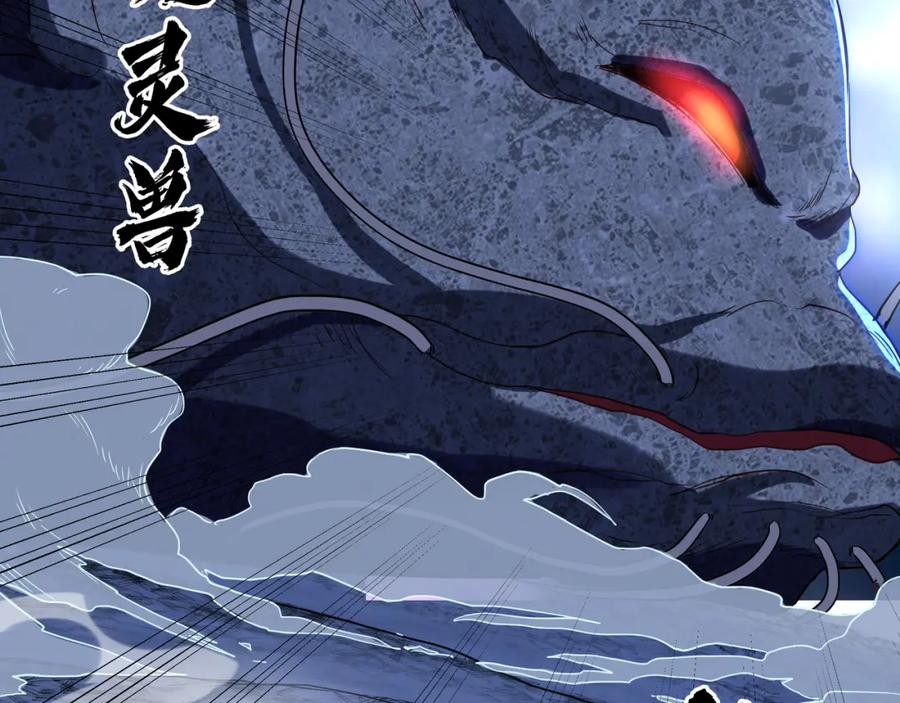 一切从我成为炉鼎开始 第10话 从天而降的美女！ 第84页