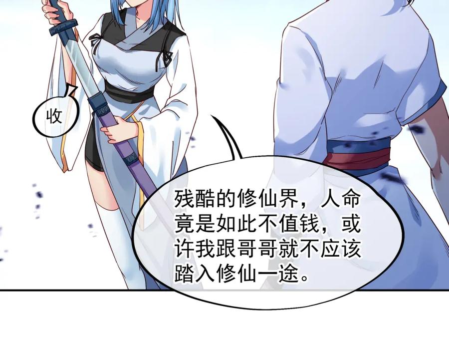 一切从我成为炉鼎开始 第10话 从天而降的美女！ 第23页