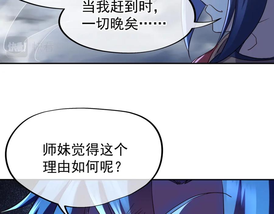一切从我成为炉鼎开始 第11话 危！ 第51页
