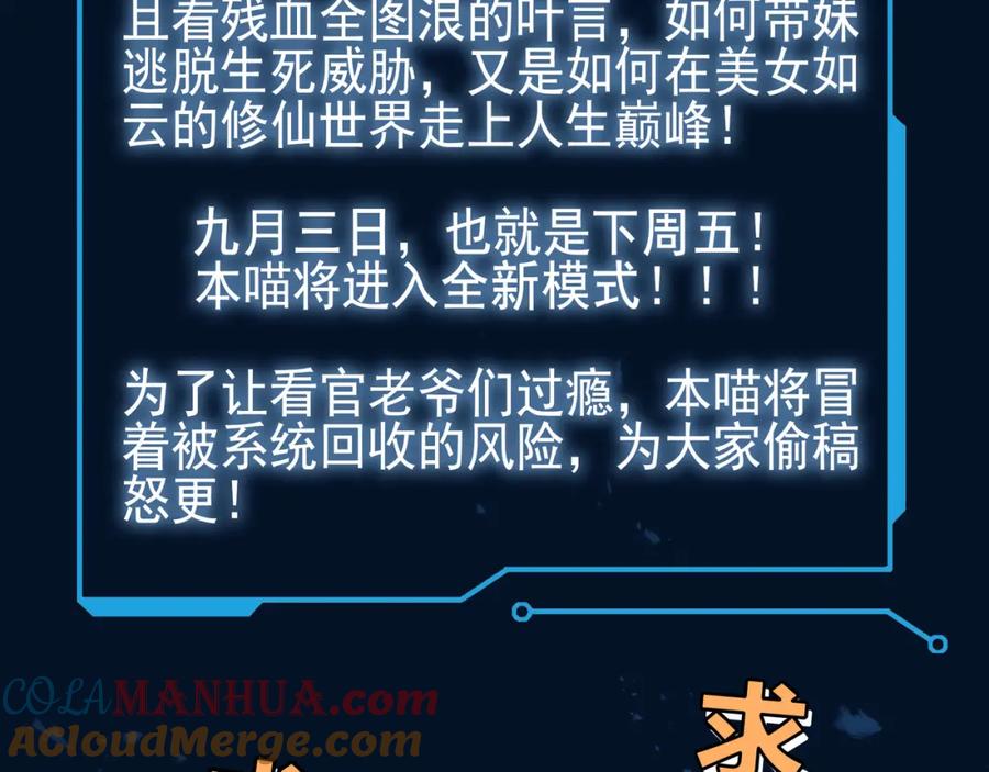 一切从我成为炉鼎开始 第11话 危！ 第91页