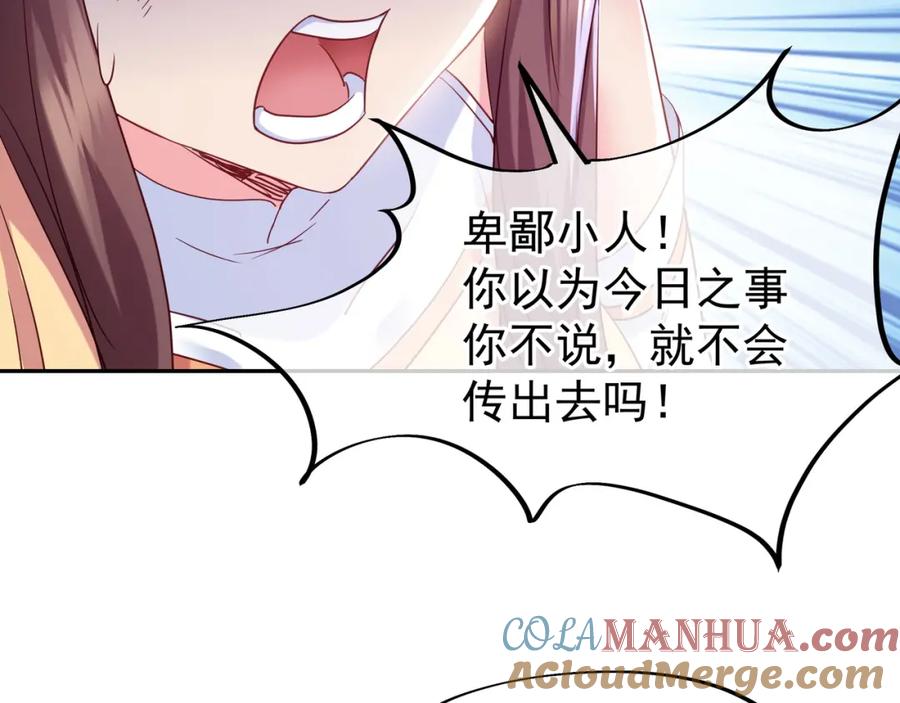 一切从我成为炉鼎开始 第11话 危！ 第58页