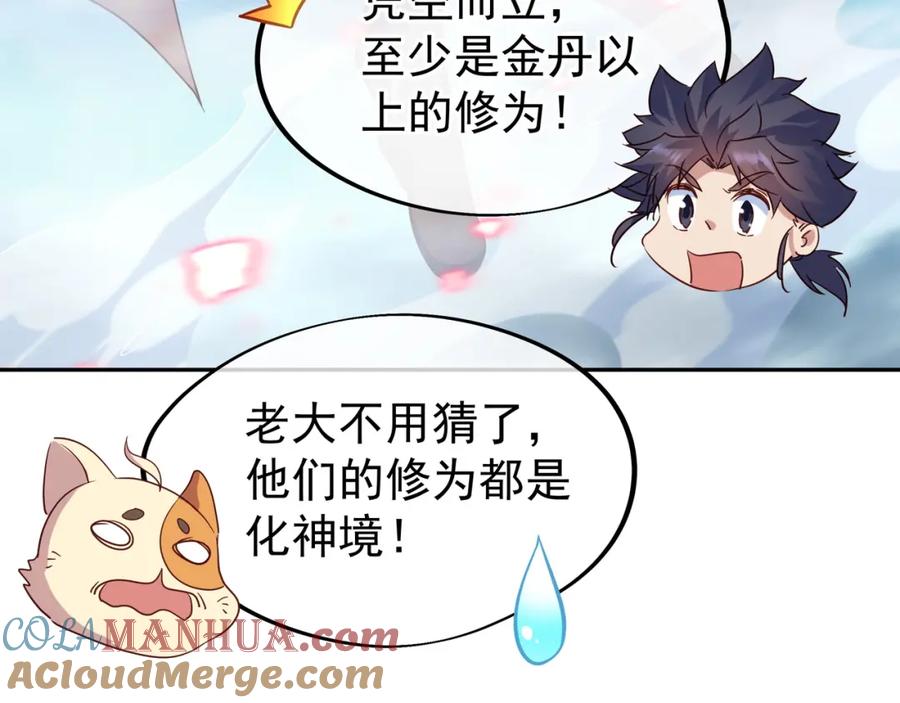 一切从我成为炉鼎开始 第11话 危！ 第25页
