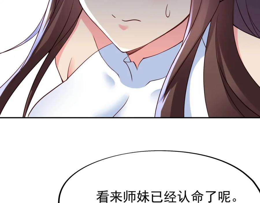 一切从我成为炉鼎开始 第11话 危！ 第78页