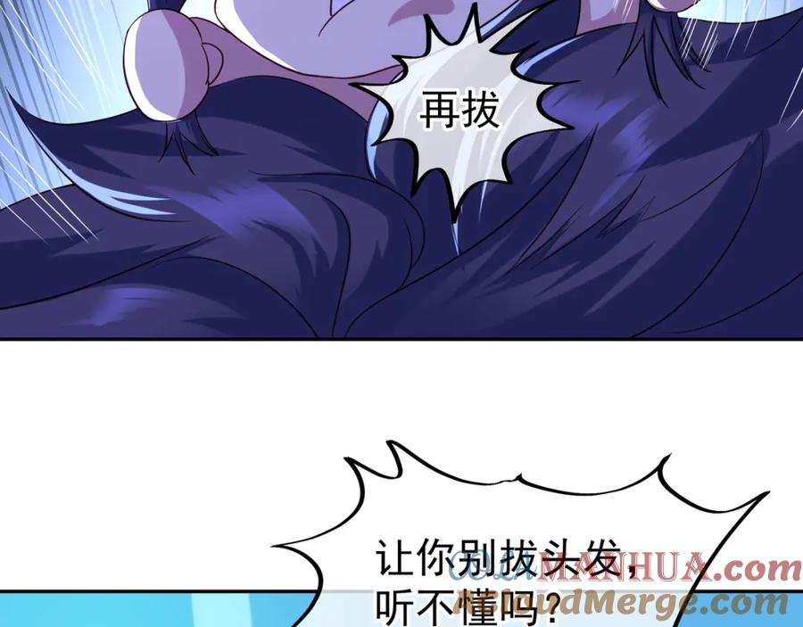 一切从我成为炉鼎开始 第11话 危！ 第55页