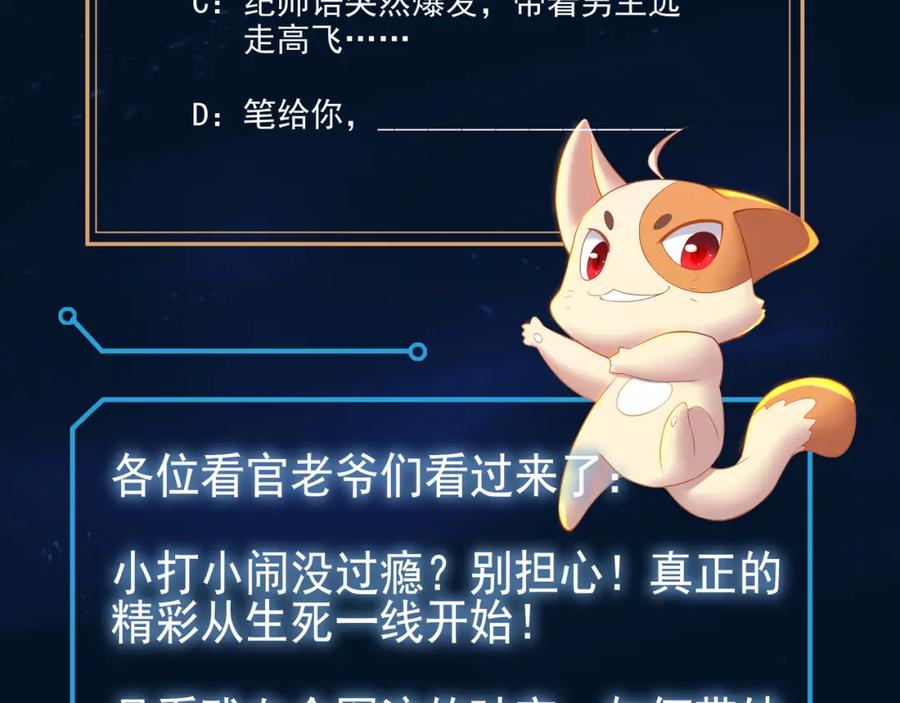 一切从我成为炉鼎开始 第11话 危！ 第90页