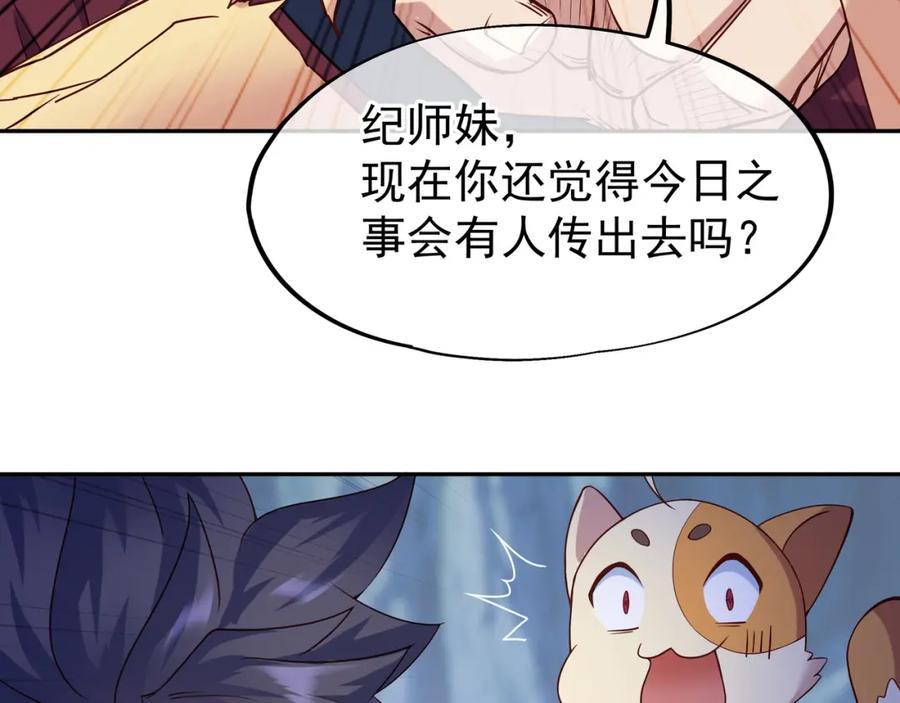 一切从我成为炉鼎开始 第11话 危！ 第75页