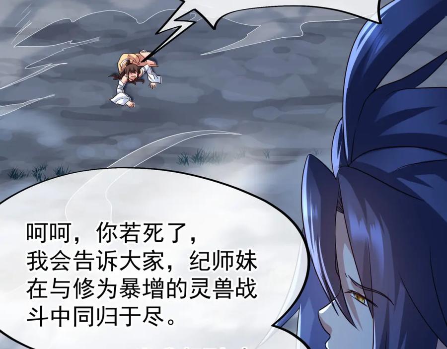 一切从我成为炉鼎开始 第11话 危！ 第50页