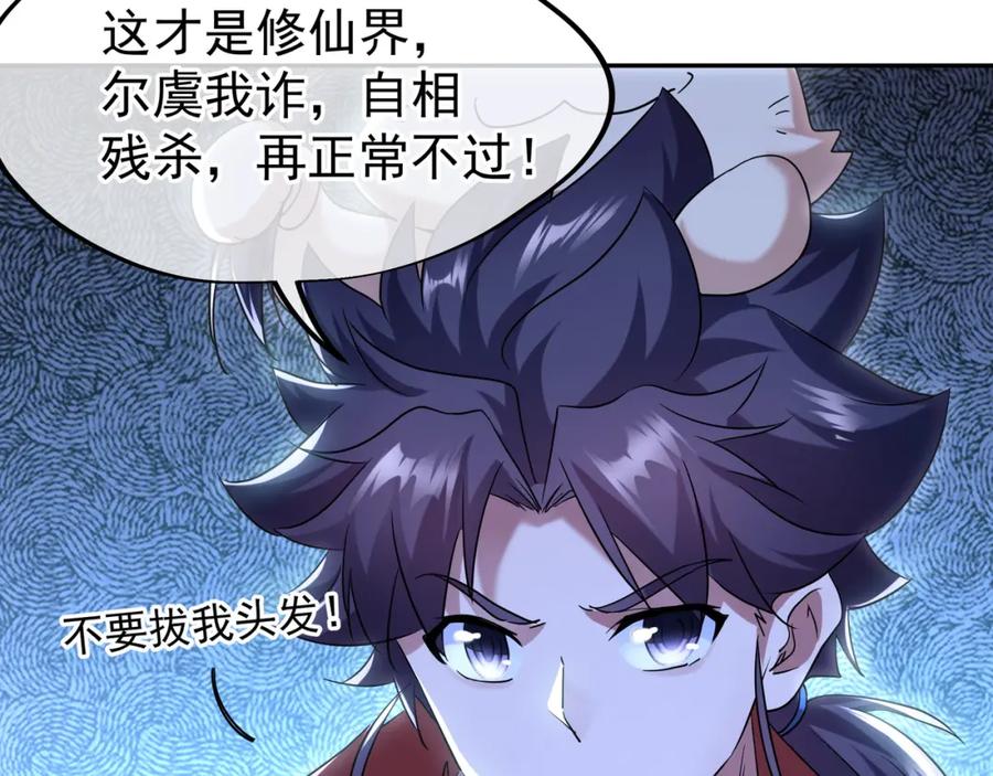一切从我成为炉鼎开始 第11话 危！ 第42页