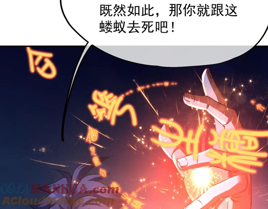 一切从我成为炉鼎开始 第11话 危！ 第79页