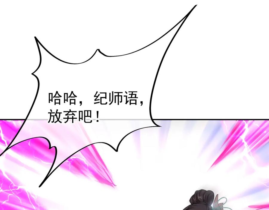 一切从我成为炉鼎开始 第12话 情况危急！ 第70页