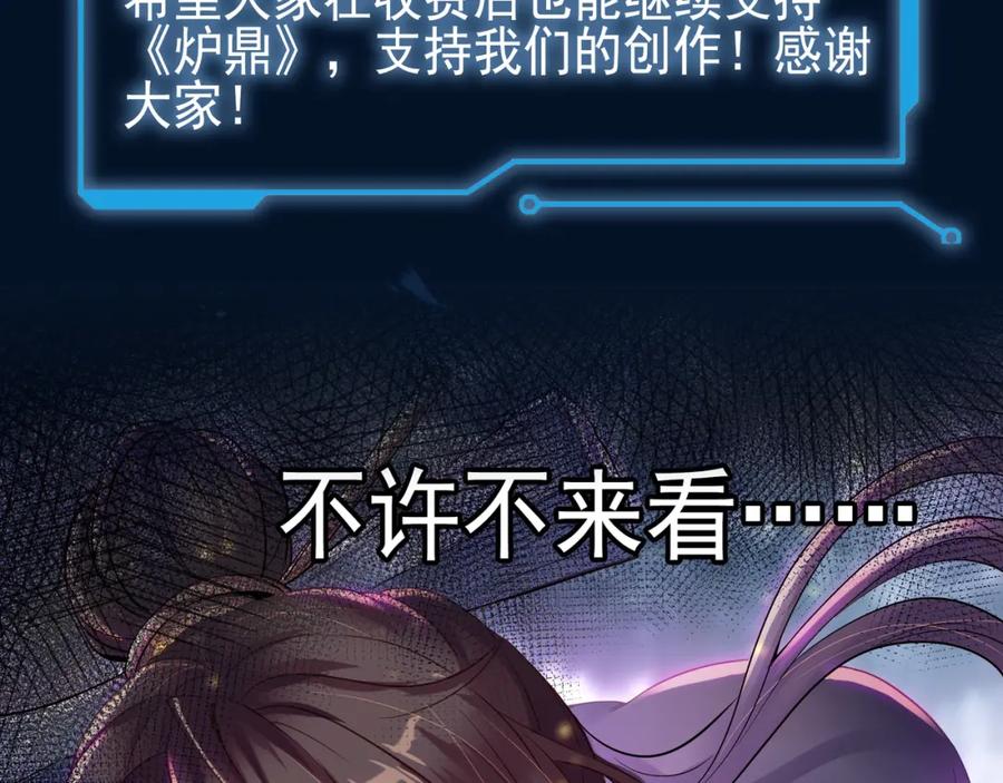 一切从我成为炉鼎开始 第12话 情况危急！ 第102页
