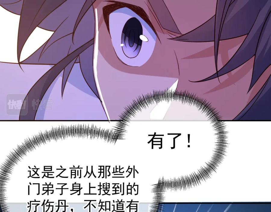 一切从我成为炉鼎开始 第12话 情况危急！ 第59页