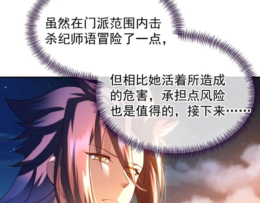 一切从我成为炉鼎开始 第12话 情况危急！ 第11页