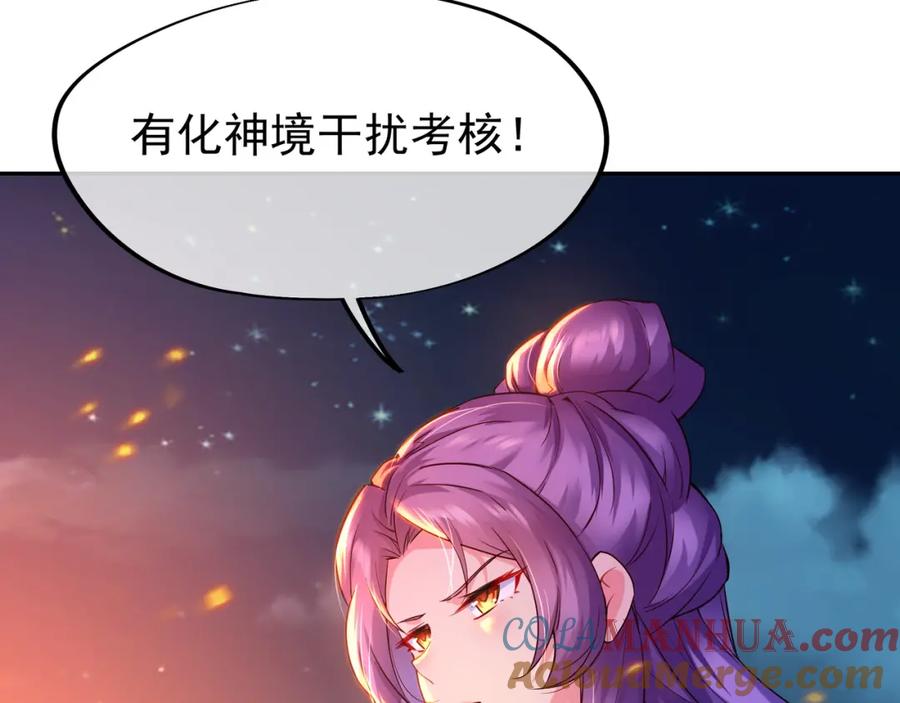 一切从我成为炉鼎开始 第12话 情况危急！ 第93页