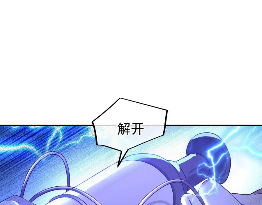 一切从我成为炉鼎开始 第12话 情况危急！ 第79页