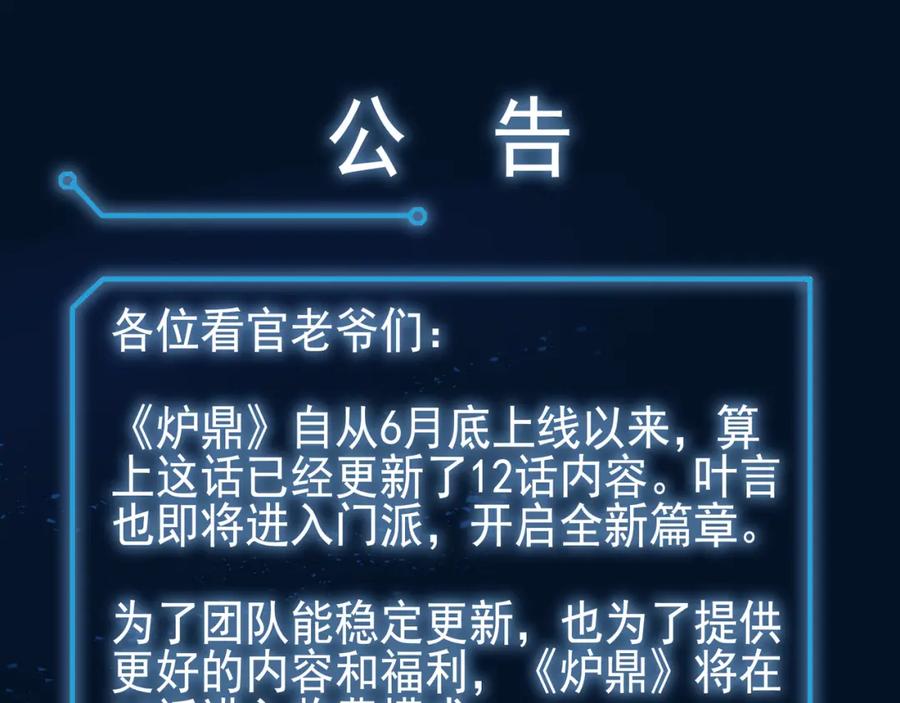 一切从我成为炉鼎开始 第12话 情况危急！ 第100页