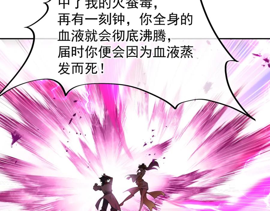 一切从我成为炉鼎开始 第12话 情况危急！ 第72页