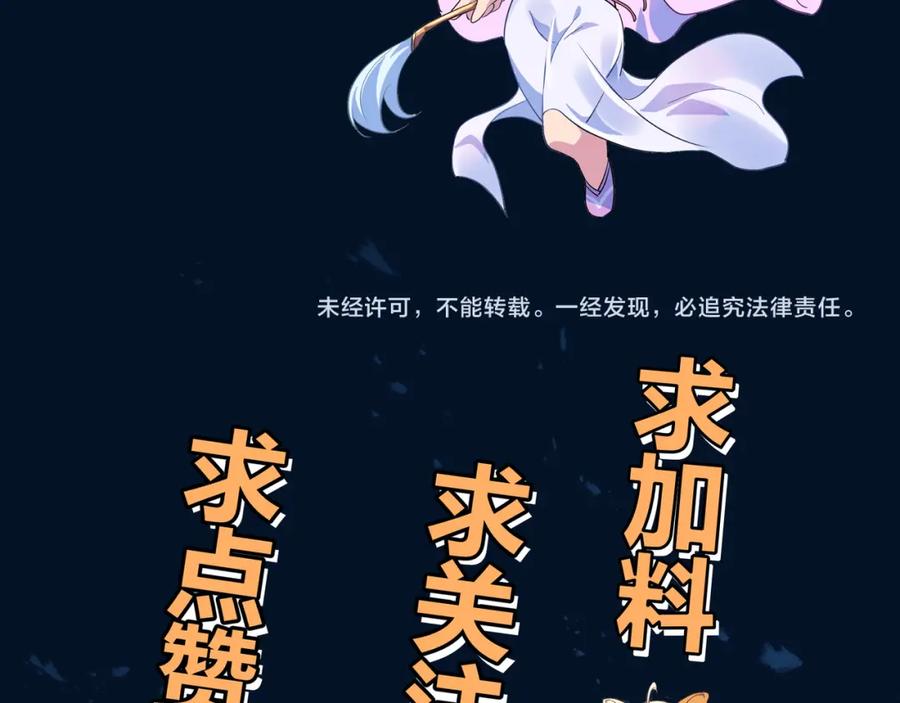 一切从我成为炉鼎开始 第12话 情况危急！ 第98页